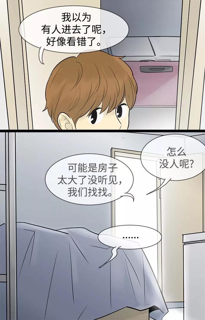 《先热情地清扫吧》第54话 第32页