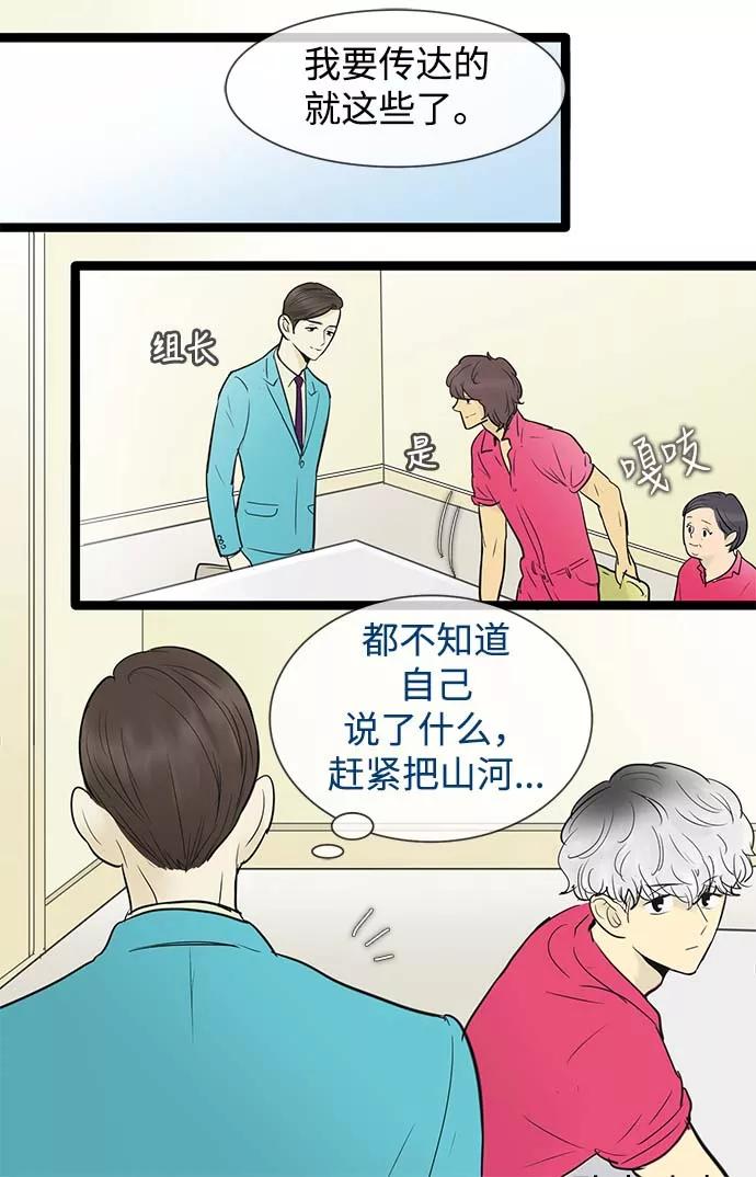 《先热情地清扫吧》第54话 第8页