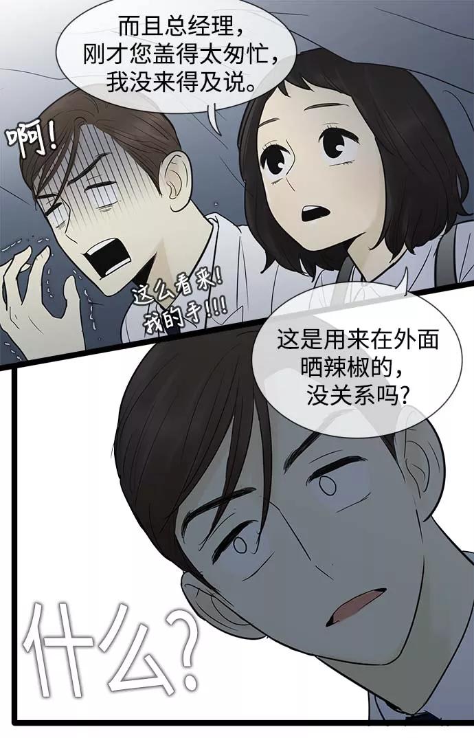 《先热情地清扫吧》第54话 第36页
