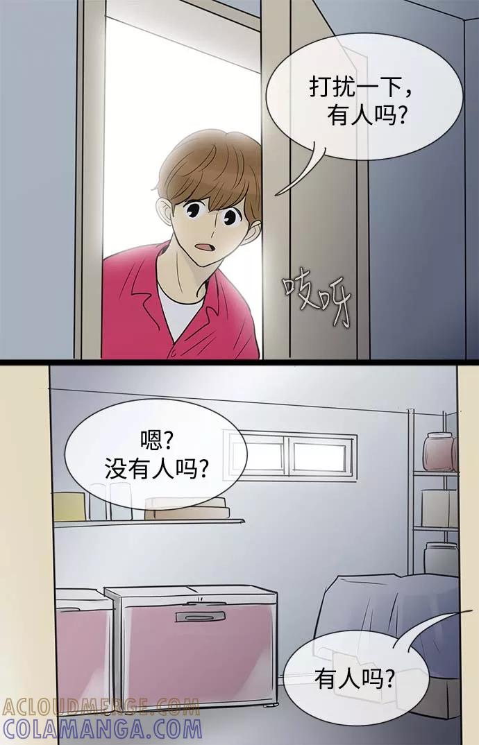 《先热情地清扫吧》第54话 第31页