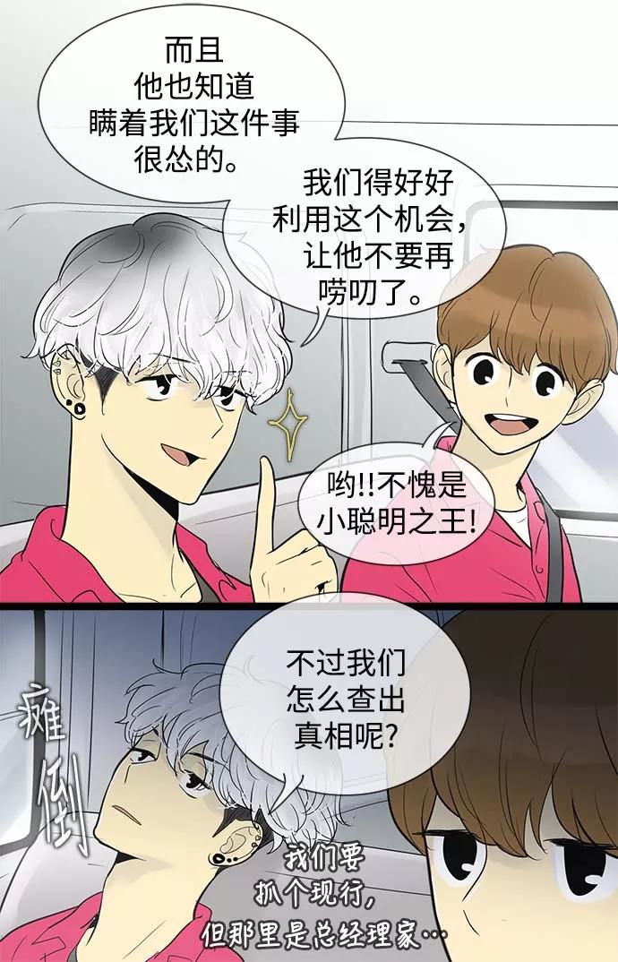 《先热情地清扫吧》第54话 第12页