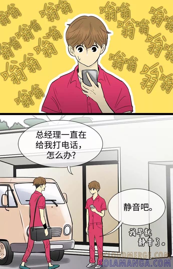 《先热情地清扫吧》第54话 第19页