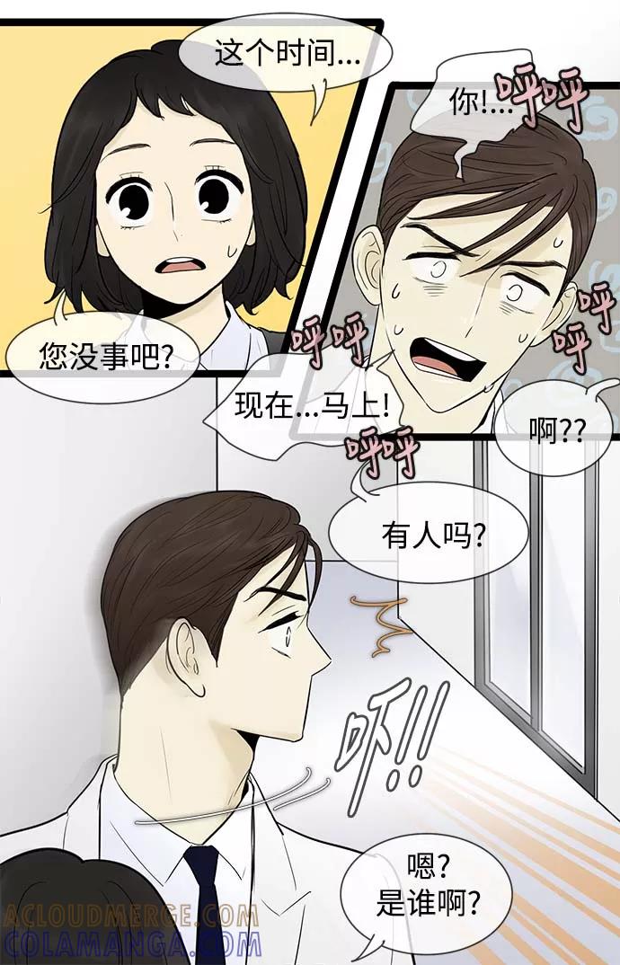 《先热情地清扫吧》第54话 第27页