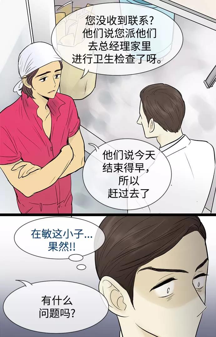 《先热情地清扫吧》第54话 第16页