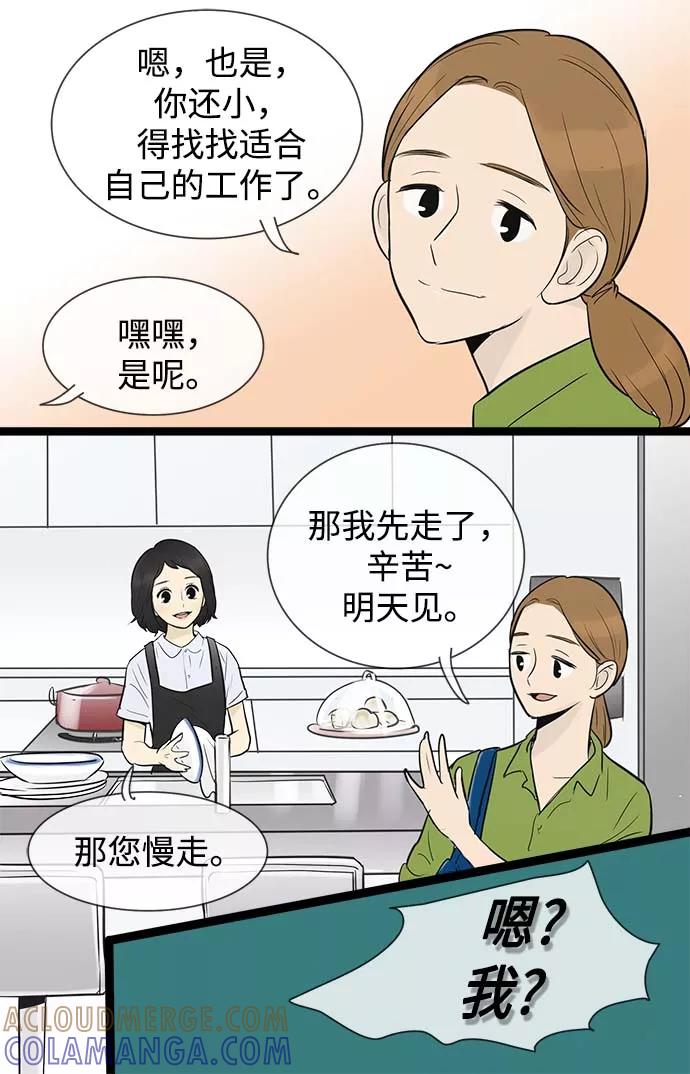 《先热情地清扫吧》第54话 第15页