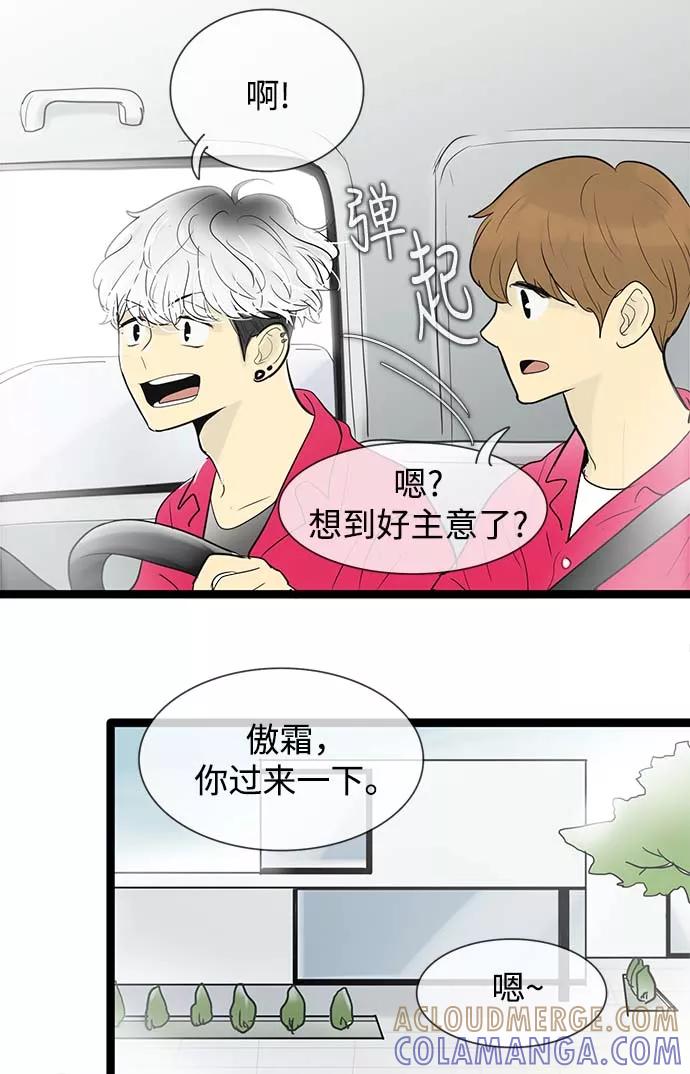 《先热情地清扫吧》第54话 第13页