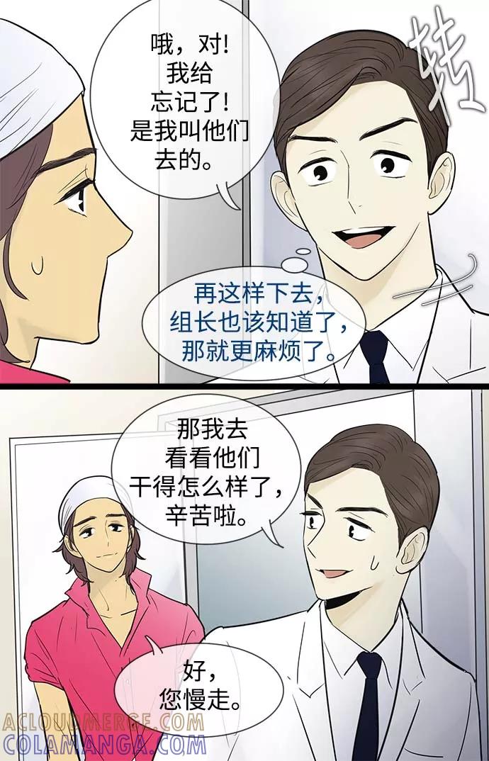 《先热情地清扫吧》第54话 第17页
