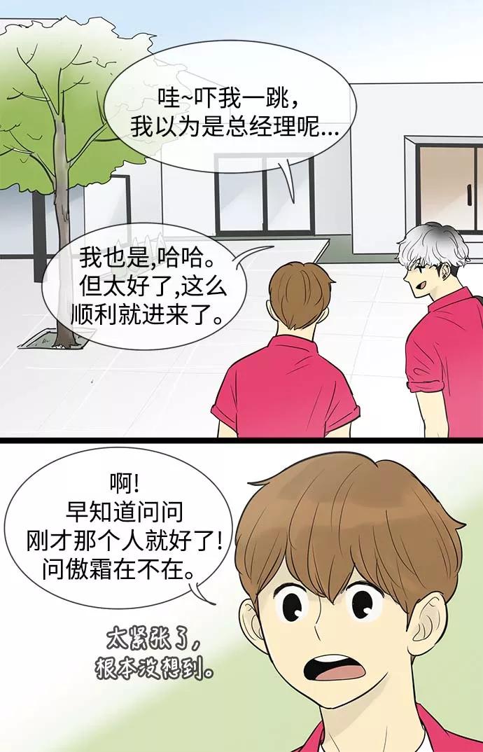 《先热情地清扫吧》第54话 第22页
