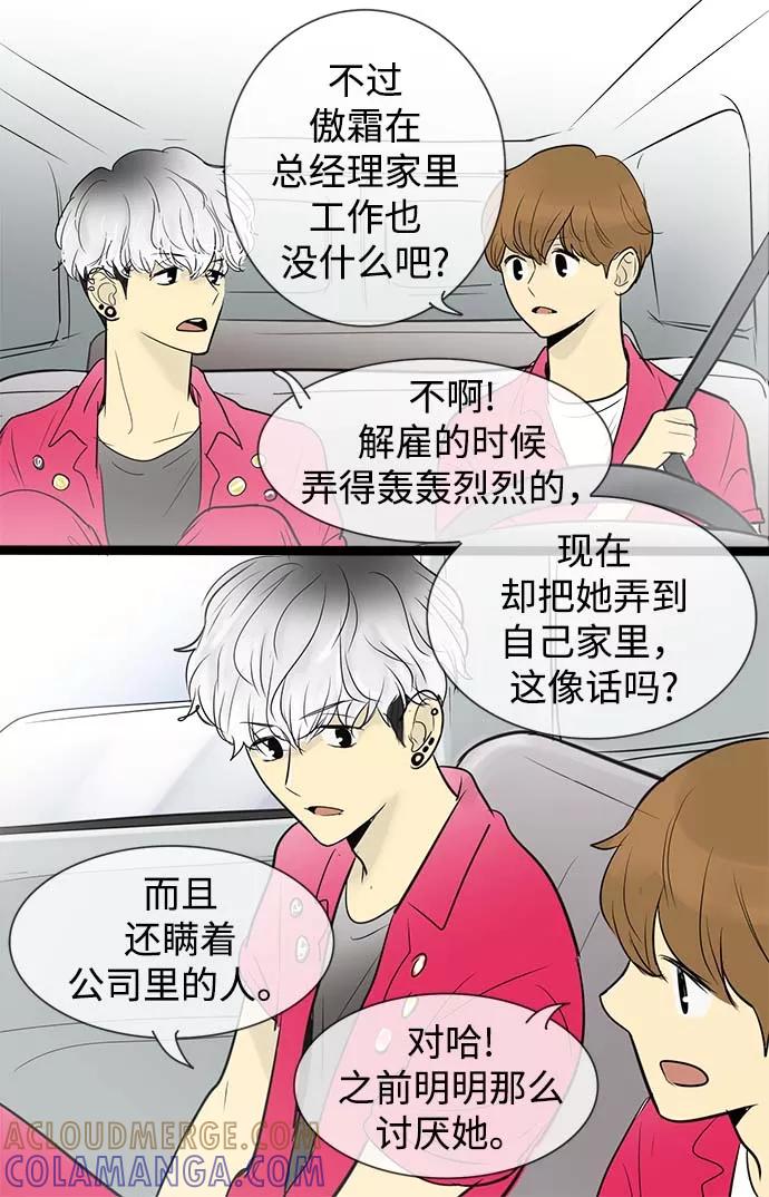 《先热情地清扫吧》第54话 第11页