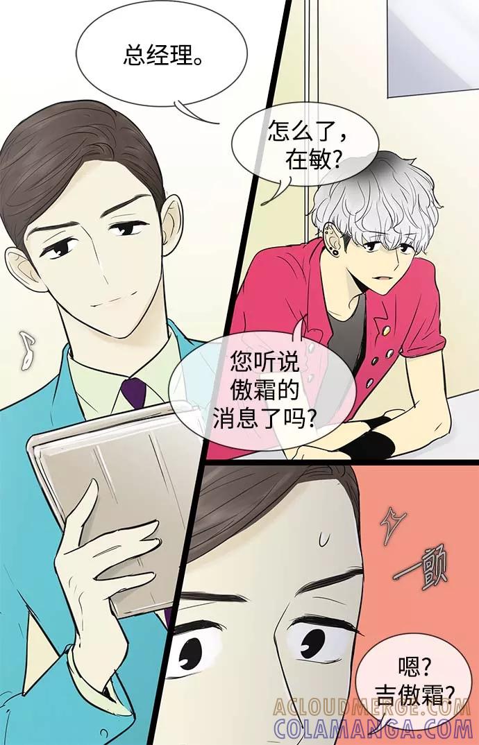《先热情地清扫吧》第54话 第5页