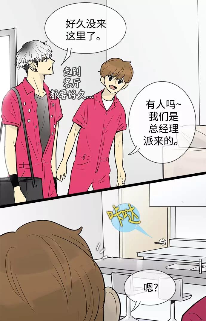 《先热情地清扫吧》第54话 第30页