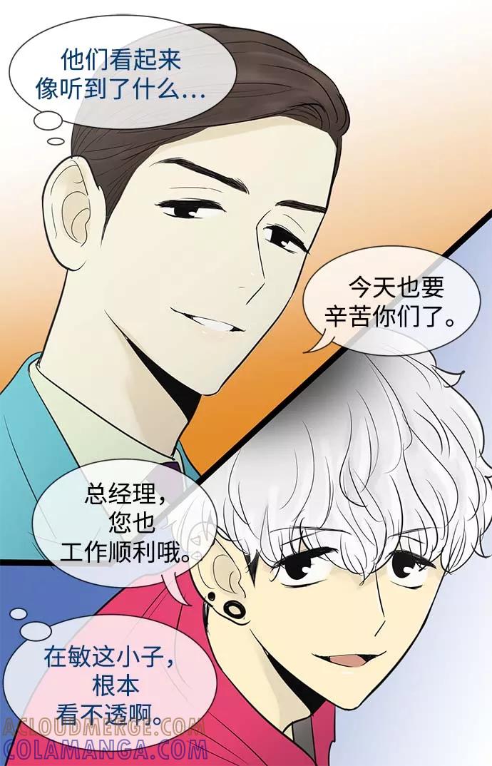 《先热情地清扫吧》第54话 第9页