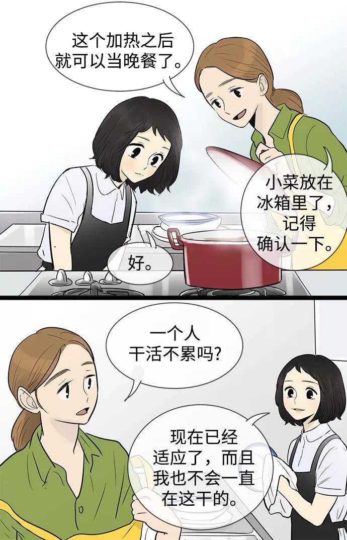 《先热情地清扫吧》第54话 第14页