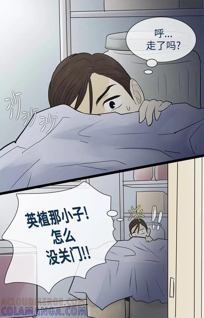 《先热情地清扫吧》第54话 第33页