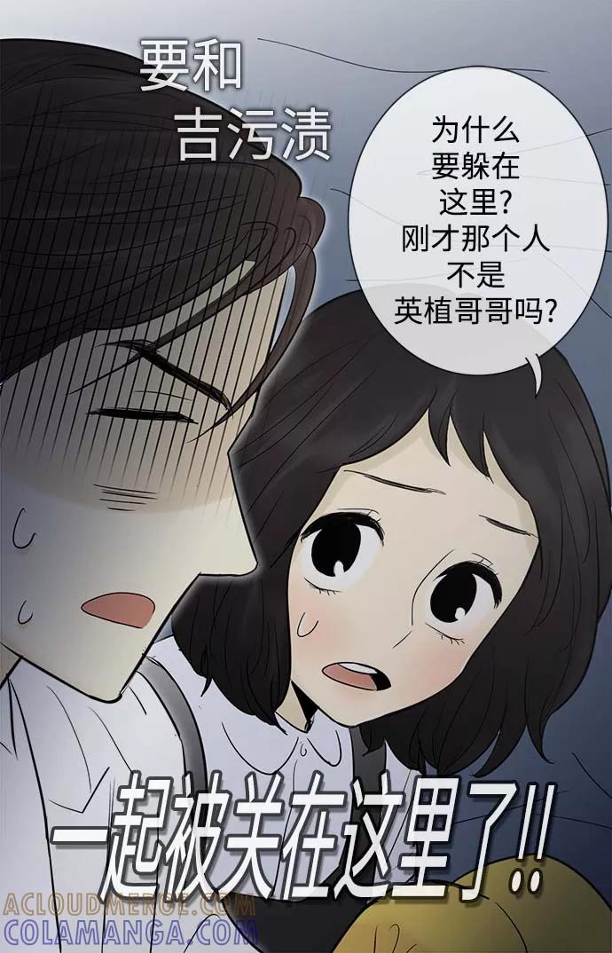 《先热情地清扫吧》第54话 第35页