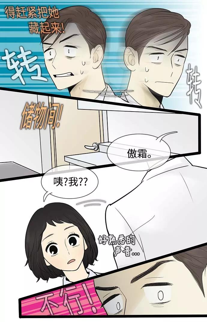 《先热情地清扫吧》第54话 第28页
