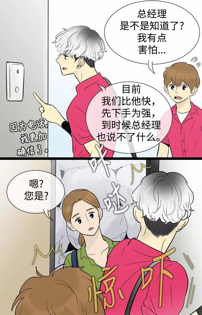 《先热情地清扫吧》第54话 第20页