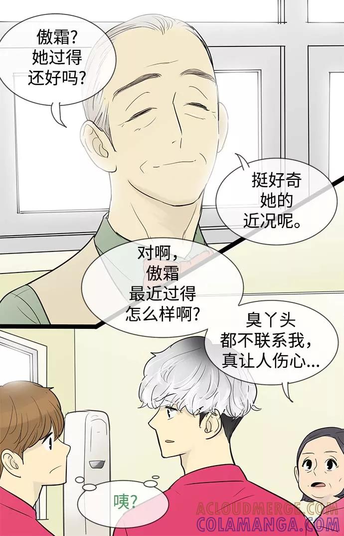 《先热情地清扫吧》第54话 第3页