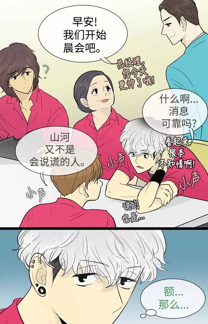 《先热情地清扫吧》第54话 第4页