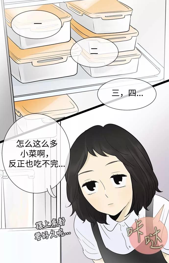 《先热情地清扫吧》第54话 第24页