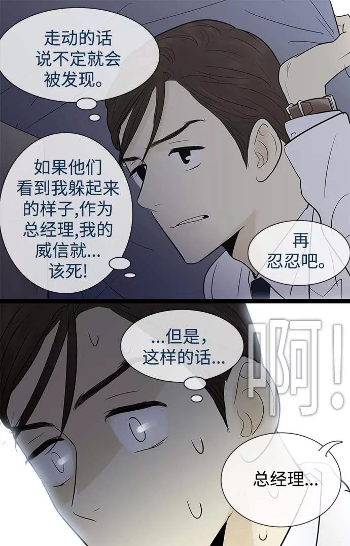 《先热情地清扫吧》第54话 第34页