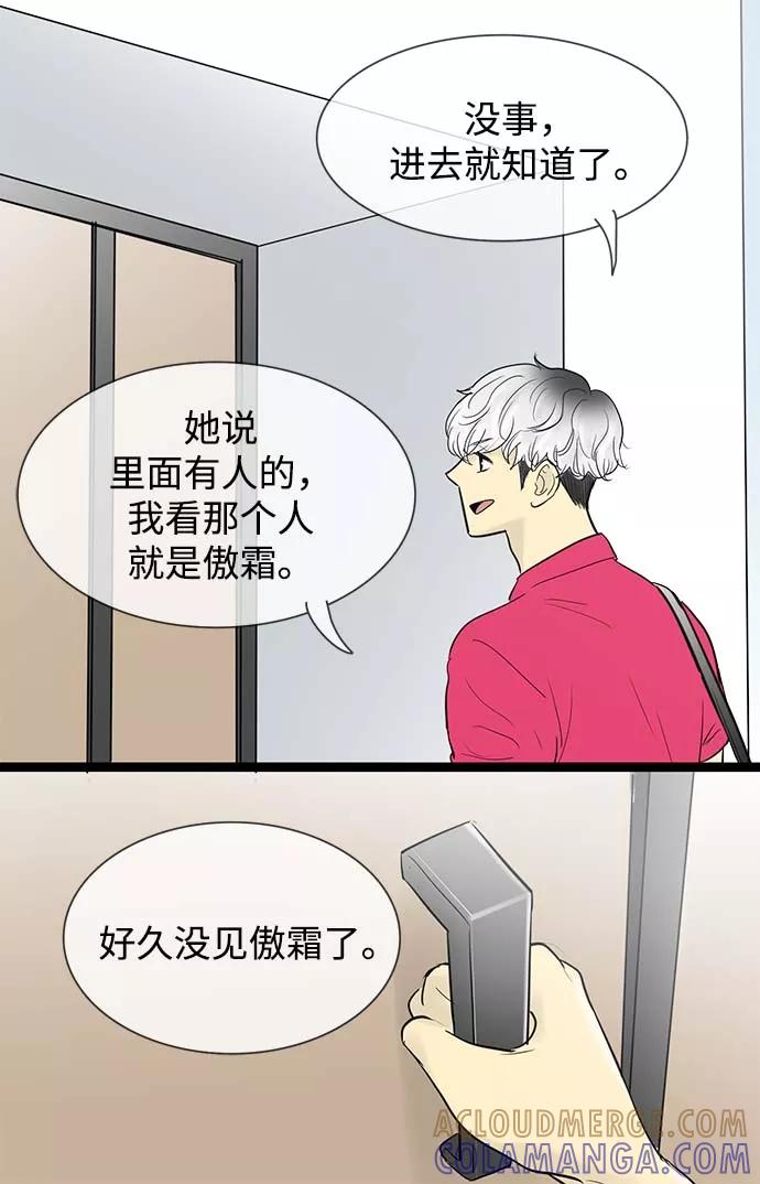 《先热情地清扫吧》第54话 第23页
