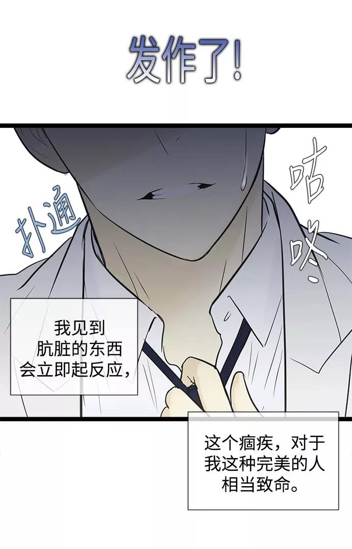 《先热情地清扫吧》第55话 第10页