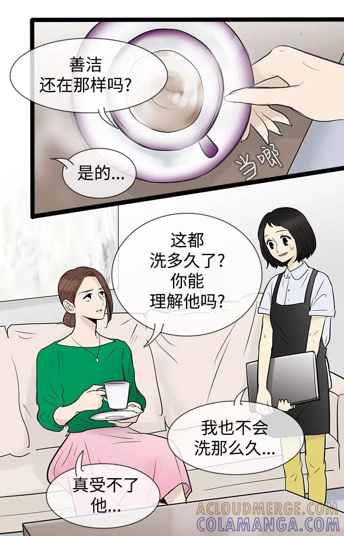 《先热情地清扫吧》第55话 第31页