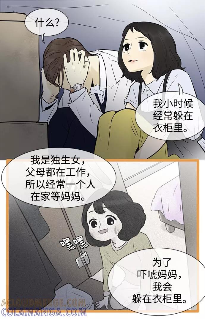 《先热情地清扫吧》第55话 第23页