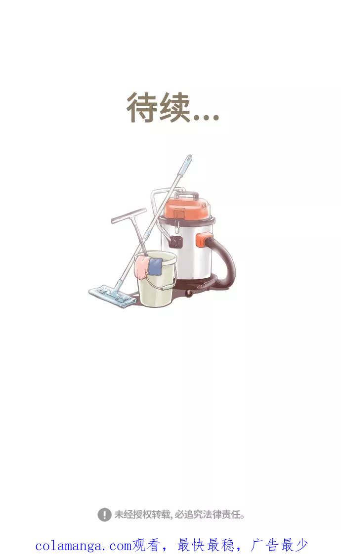 《先热情地清扫吧》第55话 第38页