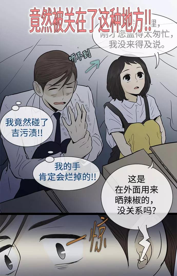 《先热情地清扫吧》第55话 第8页