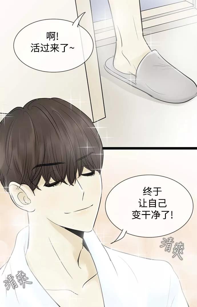 《先热情地清扫吧》第55话 第32页
