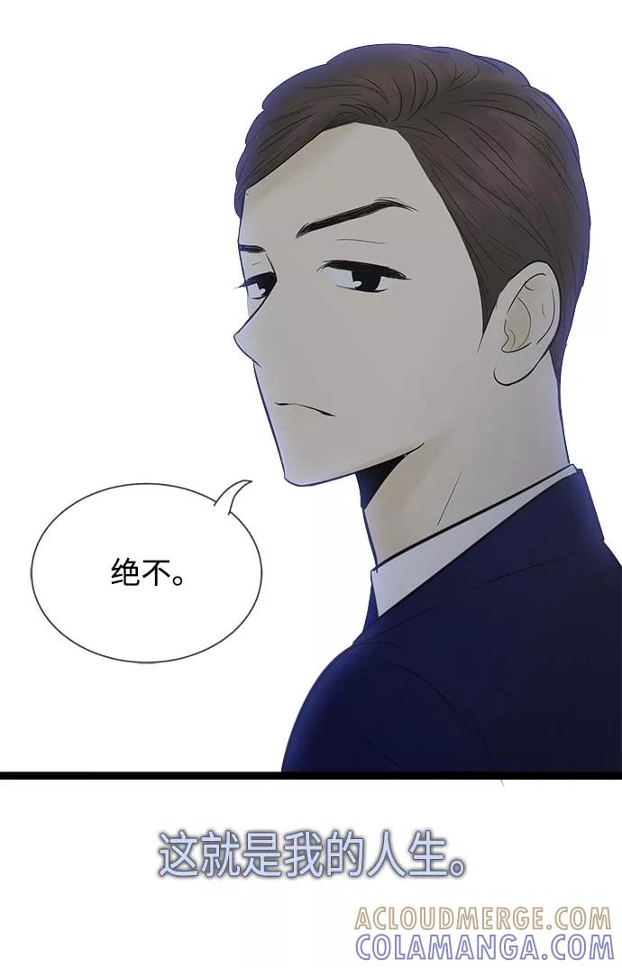 《先热情地清扫吧》第55话 第3页