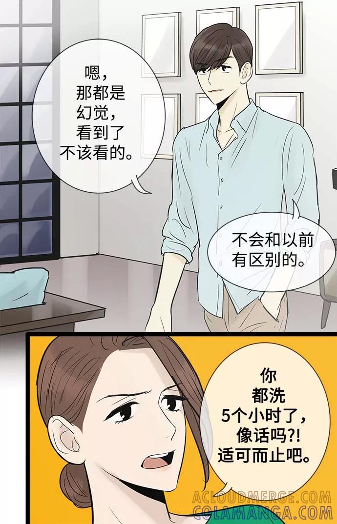 《先热情地清扫吧》第55话 第33页