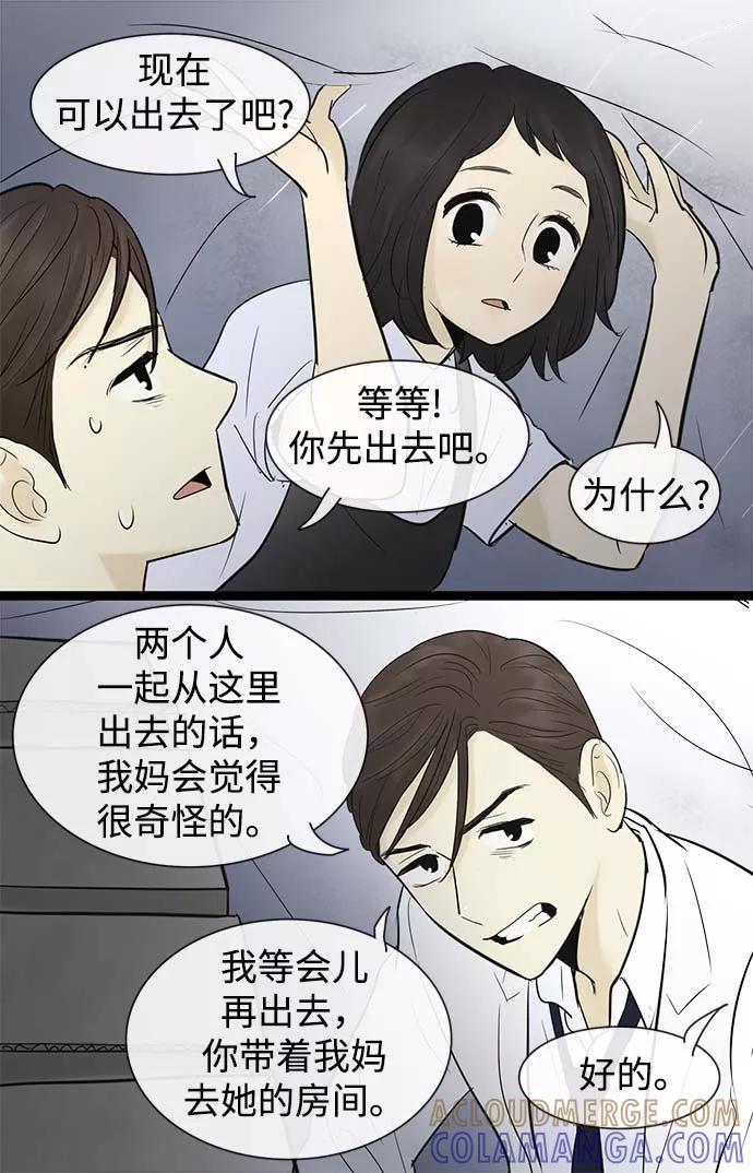 《先热情地清扫吧》第55话 第29页