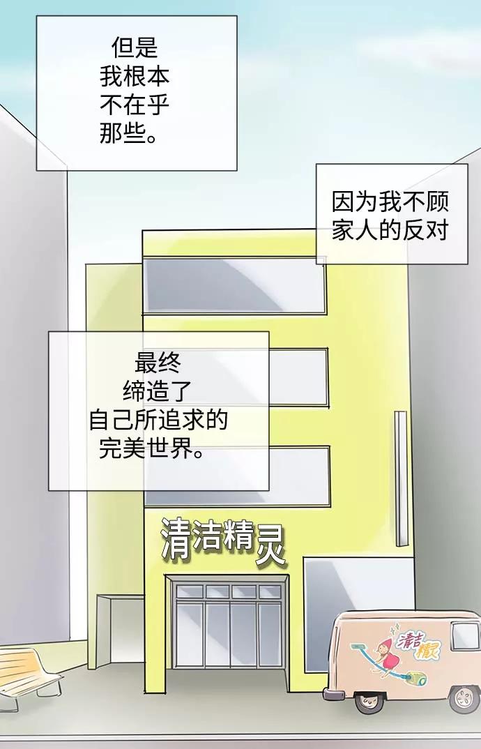 《先热情地清扫吧》第55话 第6页