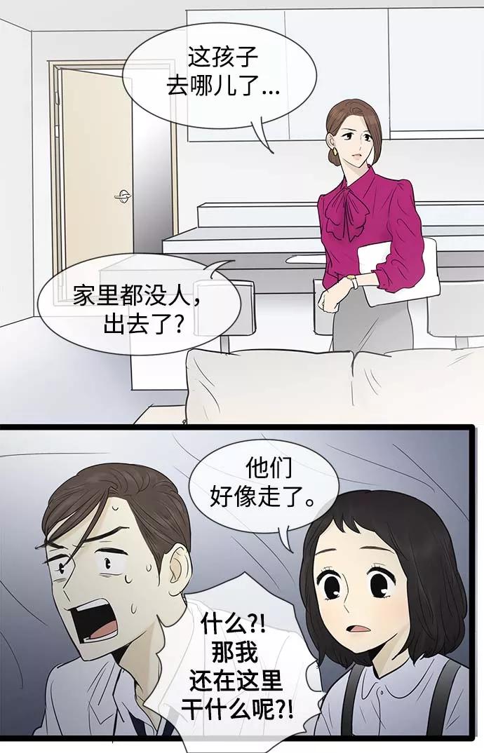《先热情地清扫吧》第55话 第28页