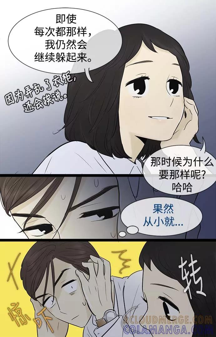 《先热情地清扫吧》第55话 第25页