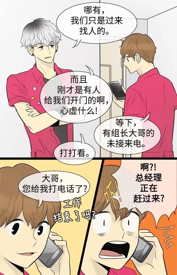 《先热情地清扫吧》第55话 第16页