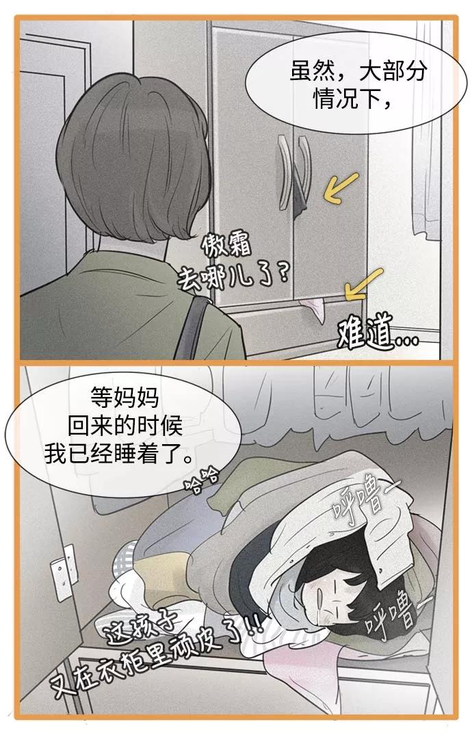 《先热情地清扫吧》第55话 第24页
