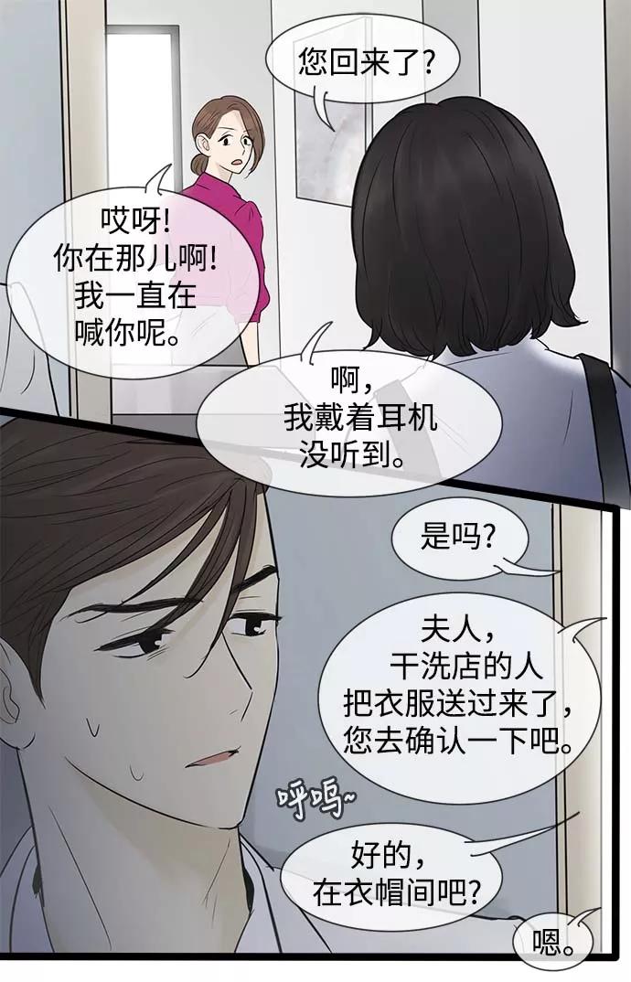 《先热情地清扫吧》第55话 第30页