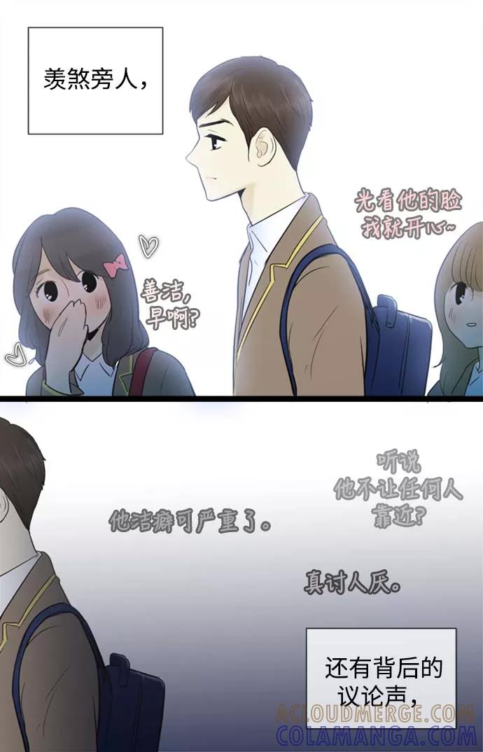 《先热情地清扫吧》第55话 第5页