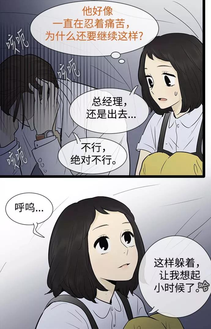 《先热情地清扫吧》第55话 第22页