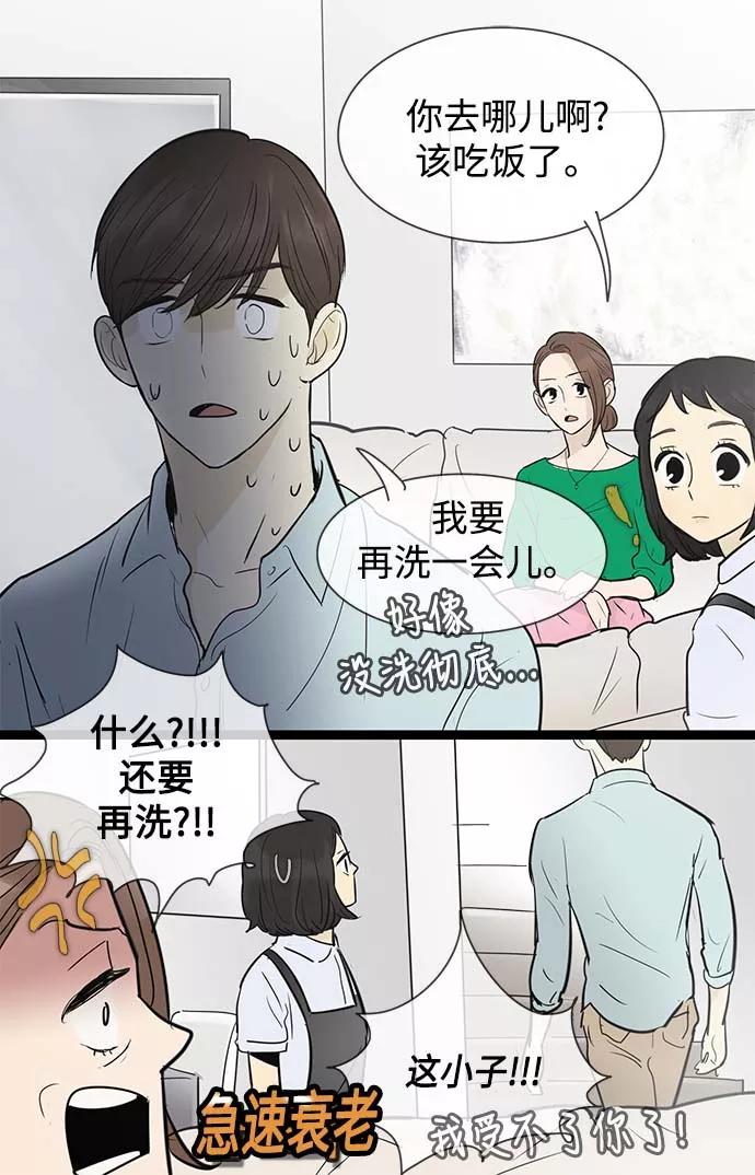 《先热情地清扫吧》第55话 第36页