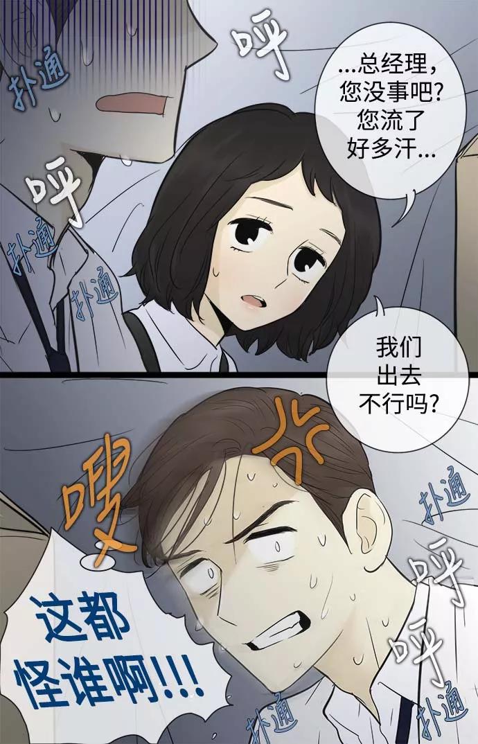 《先热情地清扫吧》第55话 第12页