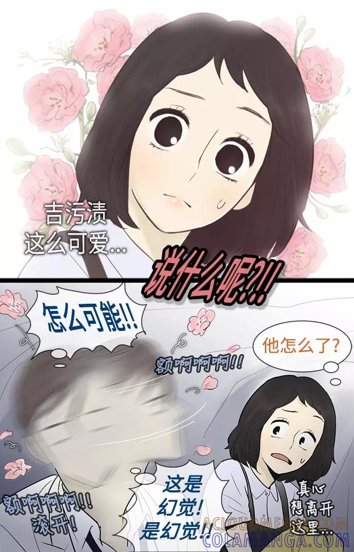 《先热情地清扫吧》第55话 第21页