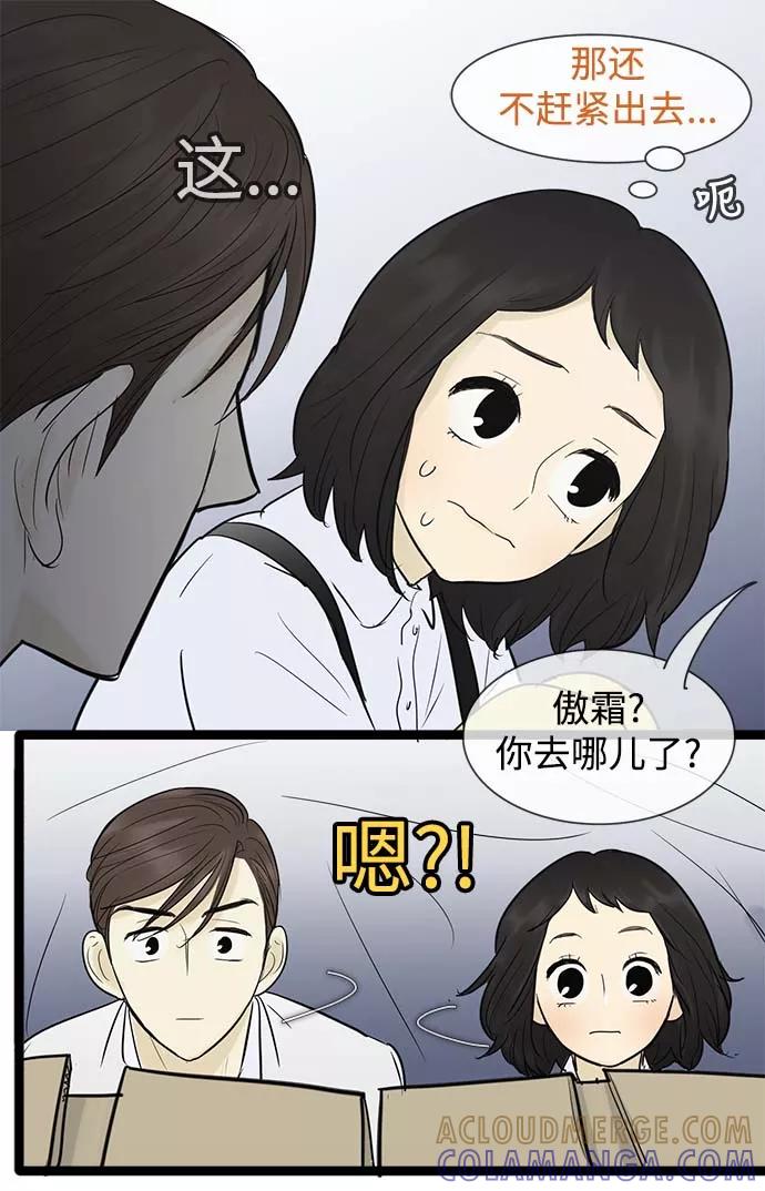 《先热情地清扫吧》第55话 第27页