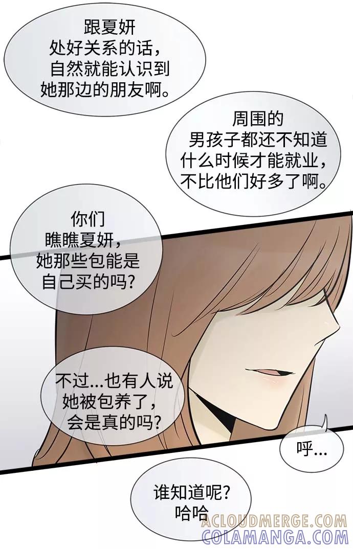 《先热情地清扫吧》第56话 第31页