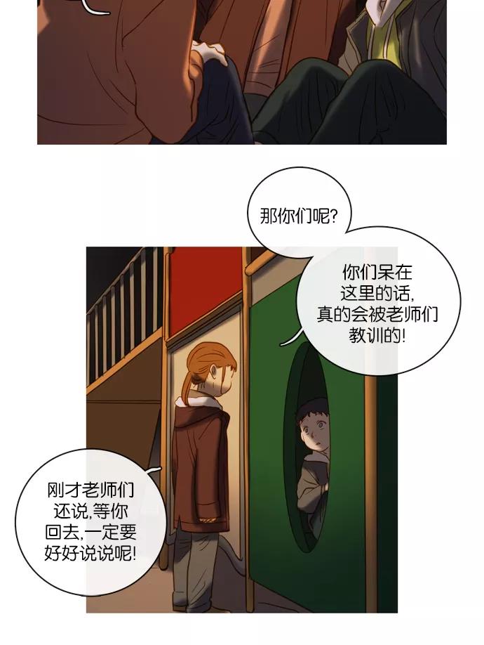 《怦然的魔幻时刻》第57话 第15页