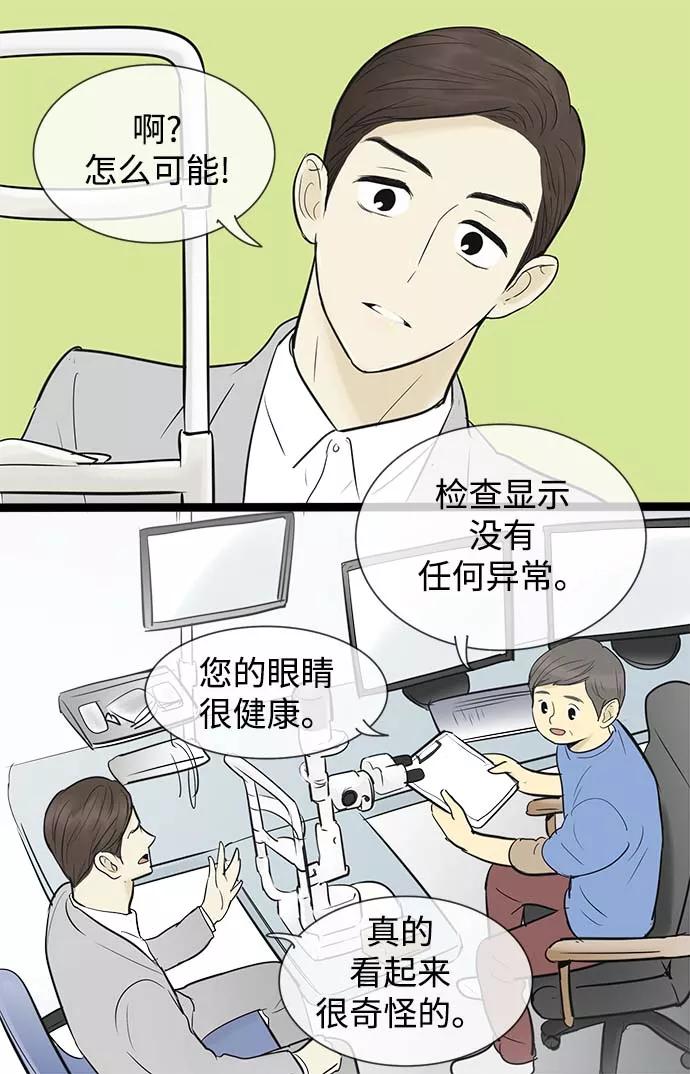 《先热情地清扫吧》第56话 第10页